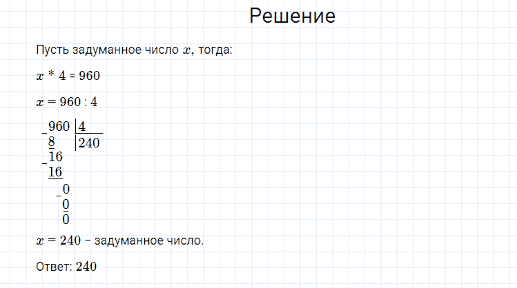 ГДЗ по математике 4 класс Моро, Бантова часть 1 страница 59 номер 8