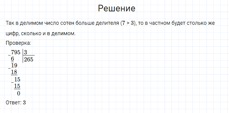 ГДЗ по математике 4 класс Моро, Бантова часть 1 страница 59 номер 9