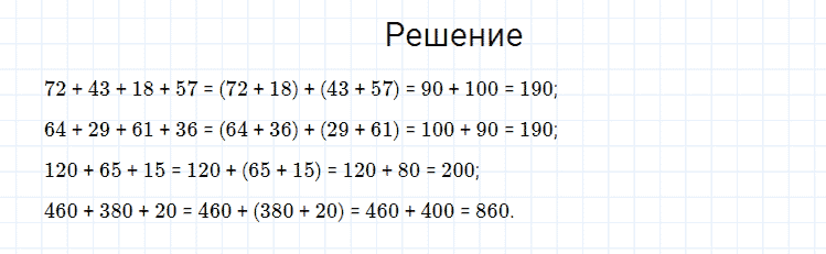 ГДЗ по математике 4 класс Моро, Бантова часть 1 страница 69 номер 1