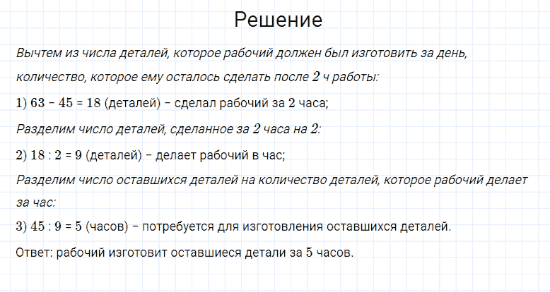 ГДЗ по математике 4 класс Моро, Бантова часть 1 страница 69 номер 10