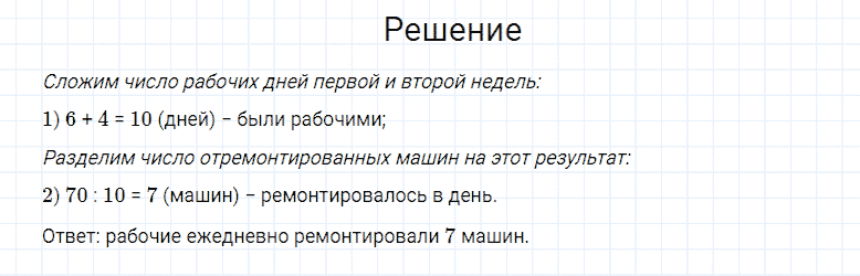 ГДЗ по математике 4 класс Моро, Бантова часть 1 страница 69 номер 11