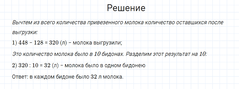 ГДЗ по математике 4 класс Моро, Бантова часть 1 страница 69 номер 12