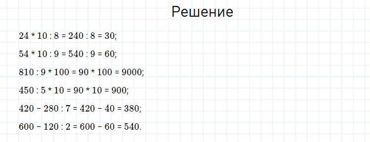 ГДЗ по математике 4 класс Моро, Бантова часть 1 страница 69 номер 2