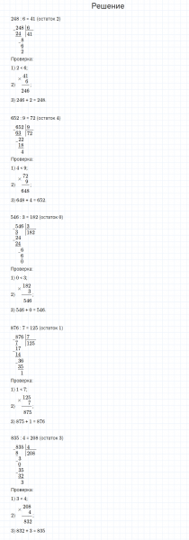 ГДЗ по математике 4 класс Моро, Бантова часть 1 страница 69 номер 7