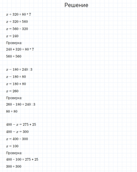 ГДЗ по математике 4 класс Моро, Бантова часть 1 страница 69 номер 8