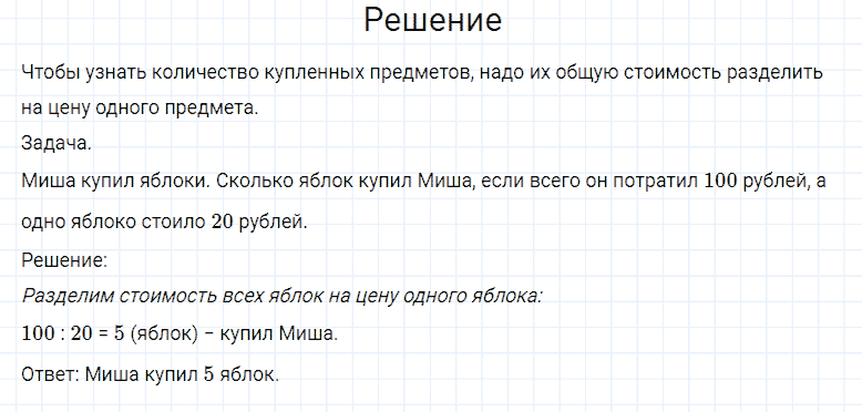 ГДЗ по математике 4 класс Моро, Бантова часть 1 страница 69 номер 9