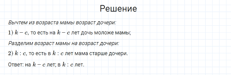 ГДЗ по математике 4 класс Моро, Бантова часть 1 страница 72 номер 13