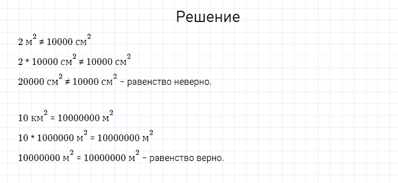 ГДЗ по математике 4 класс Моро, Бантова часть 1 страница 72 номер 14
