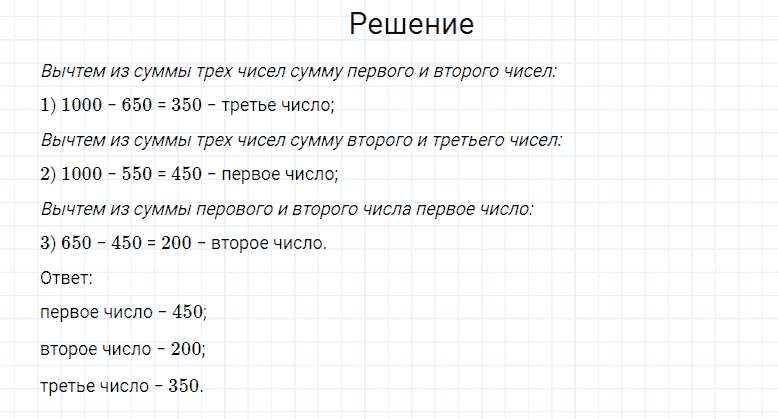 ГДЗ по математике 4 класс Моро, Бантова часть 1 страница 72 номер 16
