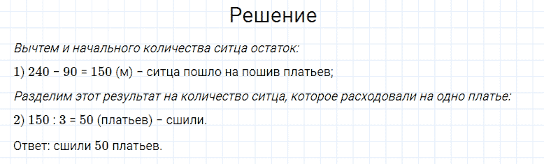 ГДЗ по математике 4 класс Моро, Бантова часть 1 страница 72 номер 19