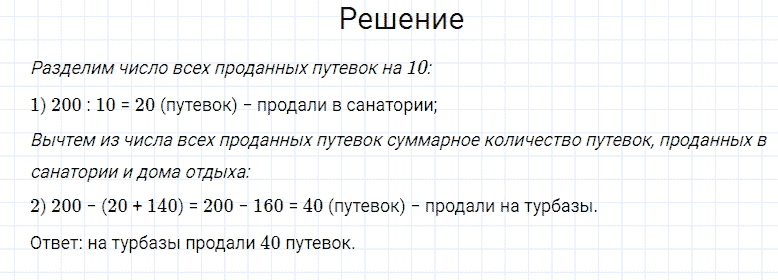 ГДЗ по математике 4 класс Моро, Бантова часть 1 страница 72 номер 20