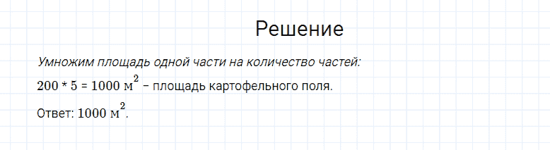 ГДЗ по математике 4 класс Моро, Бантова часть 1 страница 73 номер 23