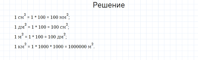 ГДЗ по математике 4 класс Моро, Бантова часть 1 страница 73 номер 24