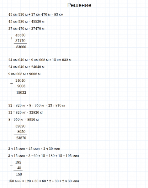 ГДЗ по математике 4 класс Моро, Бантова часть 1 страница 73 номер 25