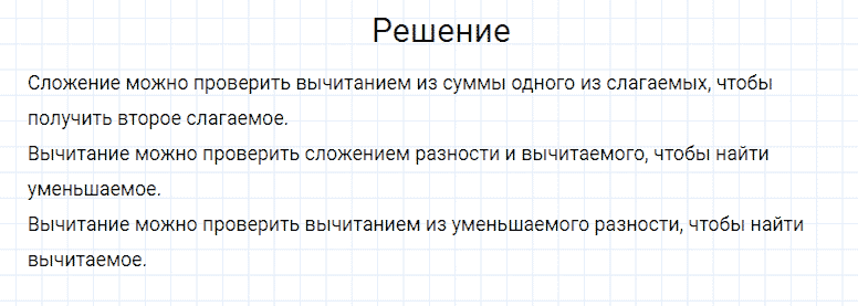 ГДЗ по математике 4 класс Моро, Бантова часть 1 страница 73 номер 5