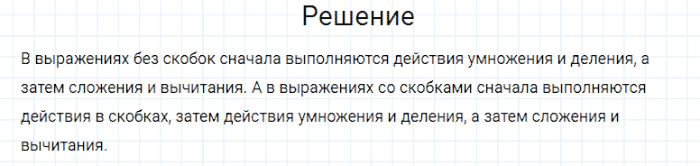 ГДЗ по математике 4 класс Моро, Бантова часть 1 страница 73 номер 6
