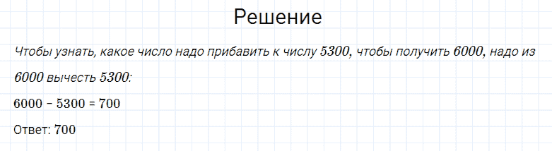 ГДЗ по математике 4 класс Моро, Бантова часть 1 страница 74 номер 1