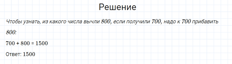 ГДЗ по математике 4 класс Моро, Бантова часть 1 страница 74 номер 2