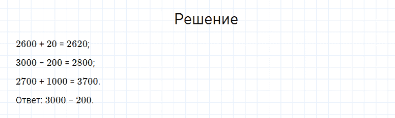 ГДЗ по математике 4 класс Моро, Бантова часть 1 страница 74 номер 3