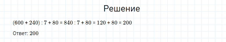 ГДЗ по математике 4 класс Моро, Бантова часть 1 страница 74 номер 4