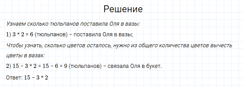 ГДЗ по математике 4 класс Моро, Бантова часть 1 страница 74 номер 6