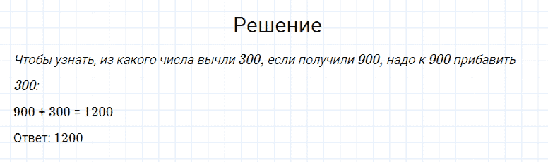 ГДЗ по математике 4 класс Моро, Бантова часть 1 страница 75 номер 2