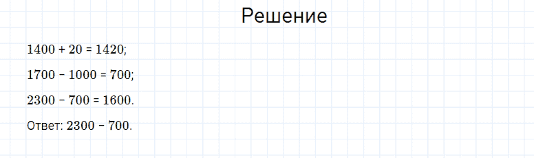 ГДЗ по математике 4 класс Моро, Бантова часть 1 страница 75 номер 3