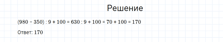 ГДЗ по математике 4 класс Моро, Бантова часть 1 страница 75 номер 4