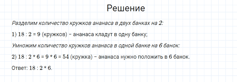 ГДЗ по математике 4 класс Моро, Бантова часть 1 страница 75 номер 6