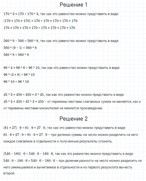 ГДЗ по математике 4 класс Моро, Бантова часть 1 страница 91 номер 1