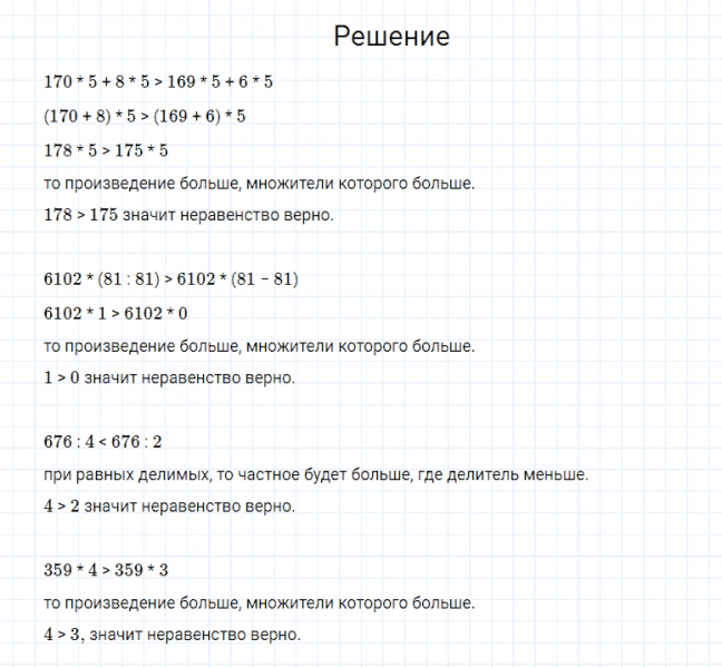 ГДЗ по математике 4 класс Моро, Бантова часть 1 страница 91 номер 11