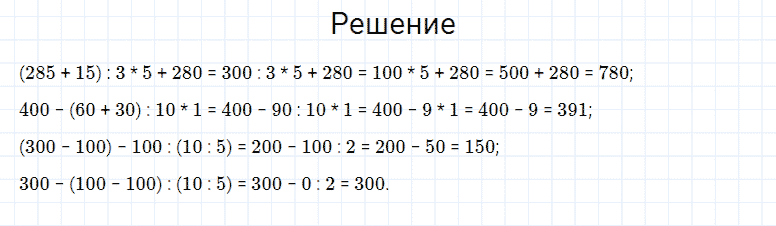 ГДЗ по математике 4 класс Моро, Бантова часть 1 страница 91 номер 4