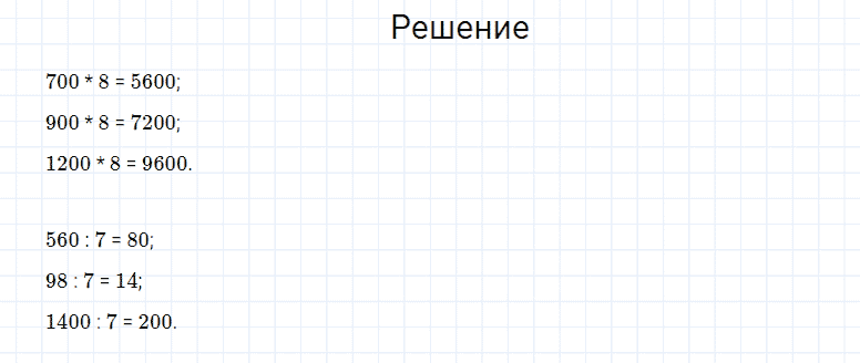 ГДЗ по математике 4 класс Моро, Бантова часть 1 страница 91 номер 6