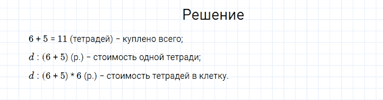 ГДЗ по математике 4 класс Моро, Бантова часть 1 страница 92 номер 13