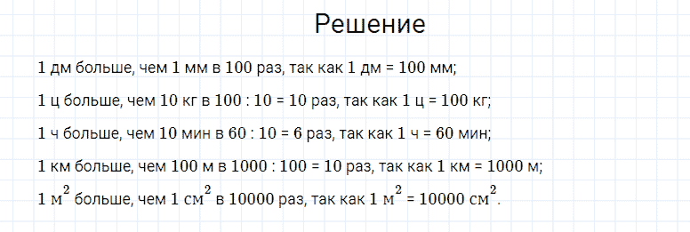 ГДЗ по математике 4 класс Моро, Бантова часть 1 страница 92 номер 16