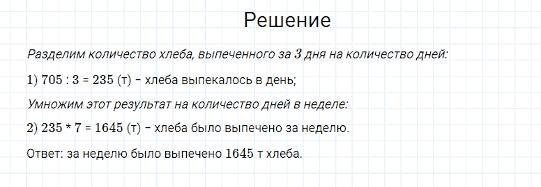 ГДЗ по математике 4 класс Моро, Бантова часть 1 страница 92 номер 18