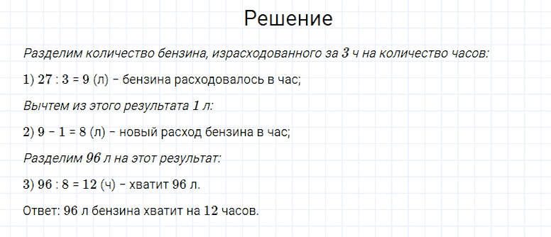 ГДЗ по математике 4 класс Моро, Бантова часть 1 страница 92 номер 19