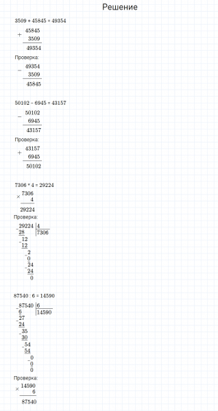 ГДЗ по математике 4 класс Моро, Бантова часть 1 страница 92 номер 20