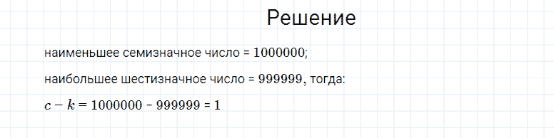 ГДЗ по математике 4 класс Моро, Бантова часть 1 страница 92 номер 22