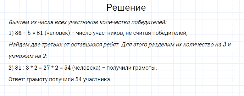 ГДЗ по математике 4 класс Моро, Бантова часть 1 страница 93 номер 23