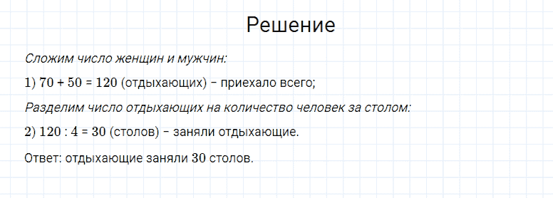ГДЗ по математике 4 класс Моро, Бантова часть 1 страница 93 номер 27