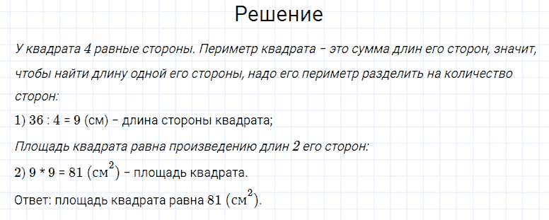 ГДЗ по математике 4 класс Моро, Бантова часть 1 страница 93 номер 30