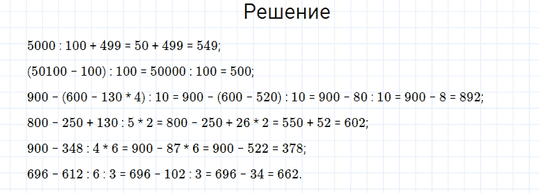 ГДЗ по математике 4 класс Моро, Бантова часть 1 страница 93 номер 31