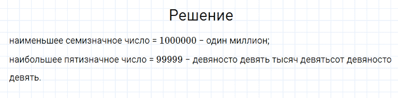 ГДЗ по математике 4 класс Моро, Бантова часть 1 страница 93 номер 32