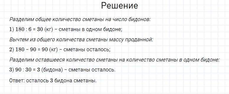 ГДЗ по математике 4 класс Моро, Бантова часть 1 страница 94 номер 38