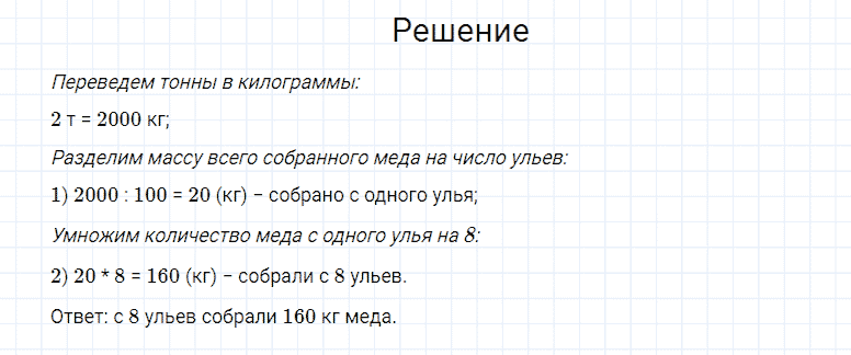 ГДЗ по математике 4 класс Моро, Бантова часть 1 страница 95 номер 46