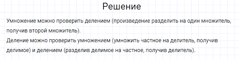 ГДЗ по математике 4 класс Моро, Бантова часть 1 страница 95 номер 8