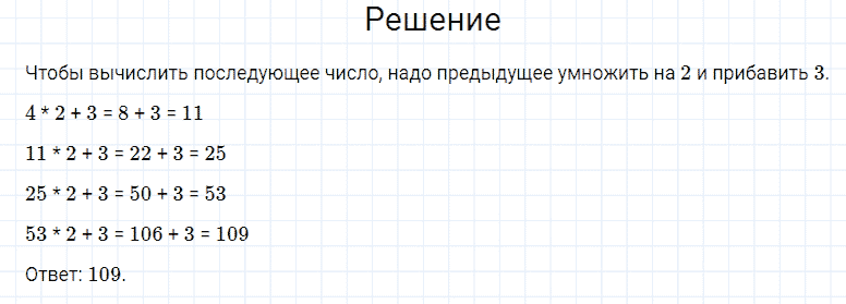 ГДЗ по математике 4 класс Моро, Бантова часть 1 страница 96 номер 1
