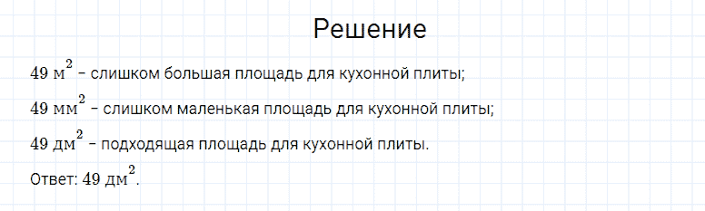 ГДЗ по математике 4 класс Моро, Бантова часть 1 страница 96 номер 4