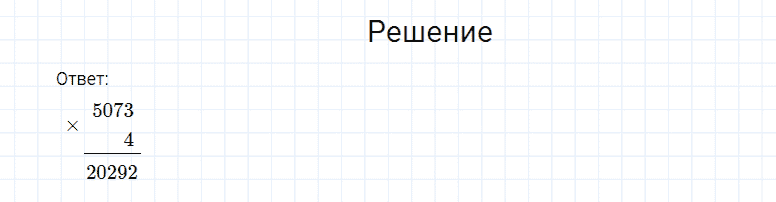 ГДЗ по математике 4 класс Моро, Бантова часть 1 страница 96 номер 5